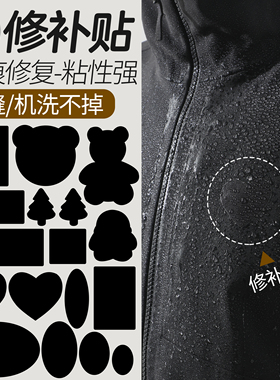羽绒服冲锋衣破洞补丁贴自粘无痕修复神器修补衣服刺绣贴布可水洗