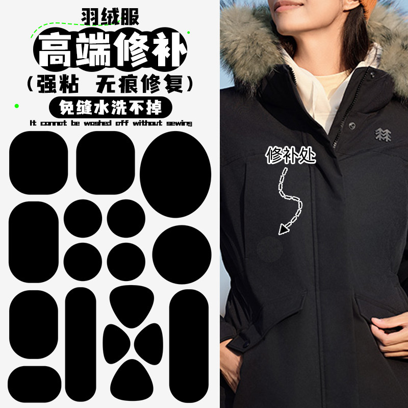 补丁贴无痕修复水洗不掉