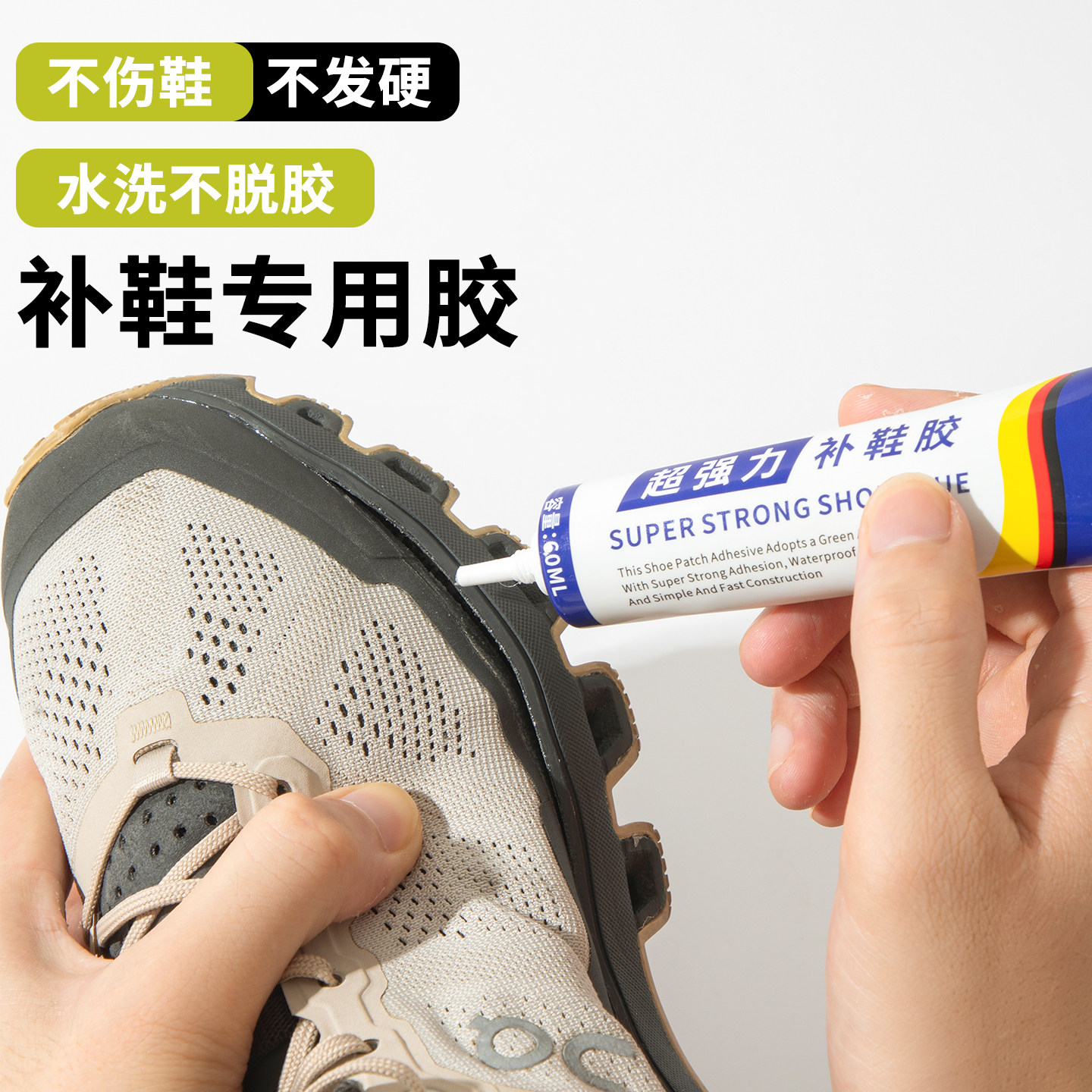 粘鞋专用胶万能防水强力胶