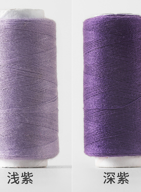 浅紫深紫色高家用手工缝纫线小卷高强度结实羽绒服专用红色黑色线