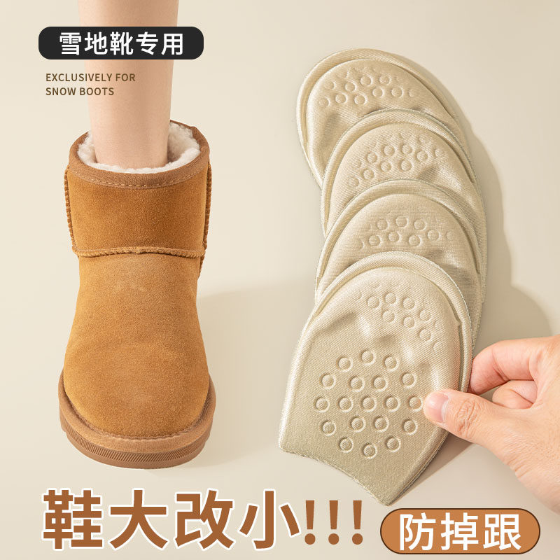 雪地靴防掉跟神器鞋大改小防磨脚后跟贴缩码调节一半码棉鞋马丁靴
