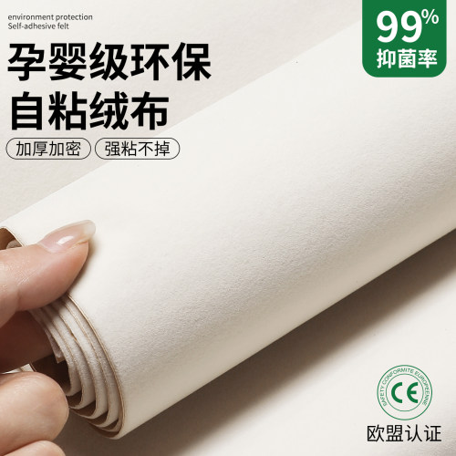 1.2mm米白自粘加厚加密植绒布