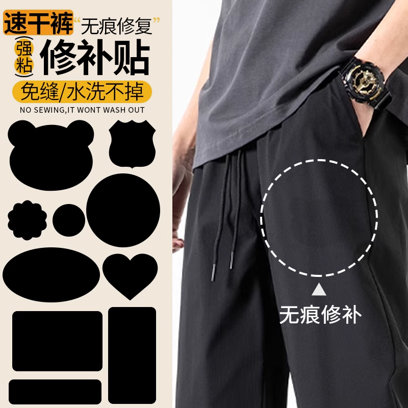 速干裤补丁贴夏季薄款衣服破洞贴
