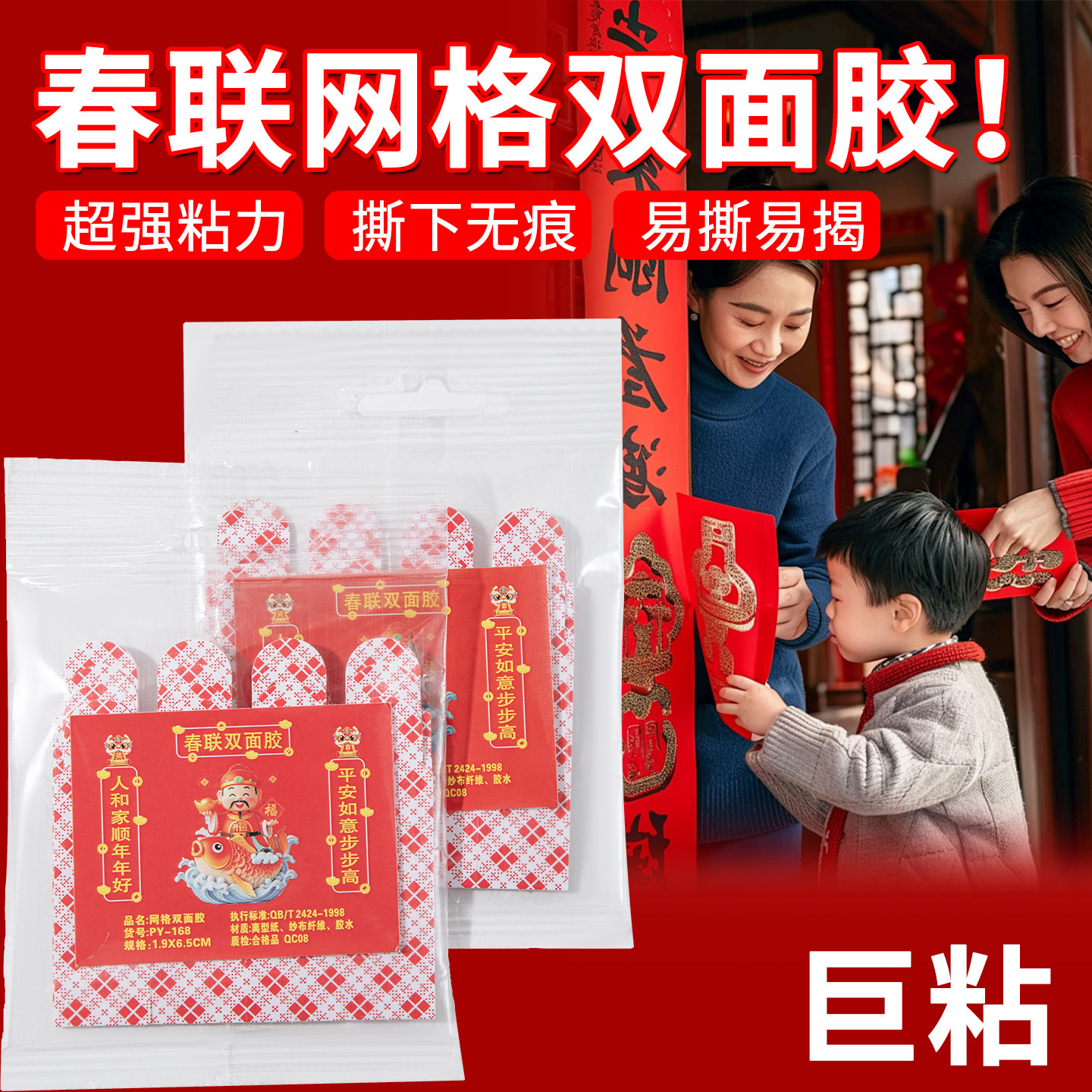 春联无痕双面胶墙面对联专用透明胶贴婚车婚房万能强力网格胶贴片