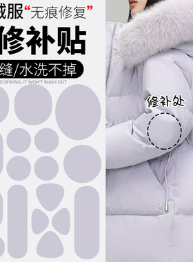 浅紫色羽绒服补丁贴自粘免缝衣服破洞无痕修补修复布贴修可水洗