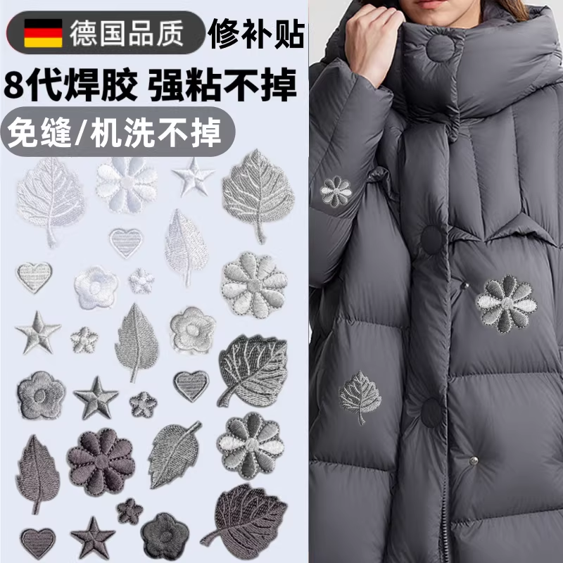 羽绒服补丁贴灰色高端修补刺绣布贴破洞修补贴片衣服无痕贴可水洗,居家布艺,布贴,淘宝优惠券,粉丝福利购,淘宝优惠卷