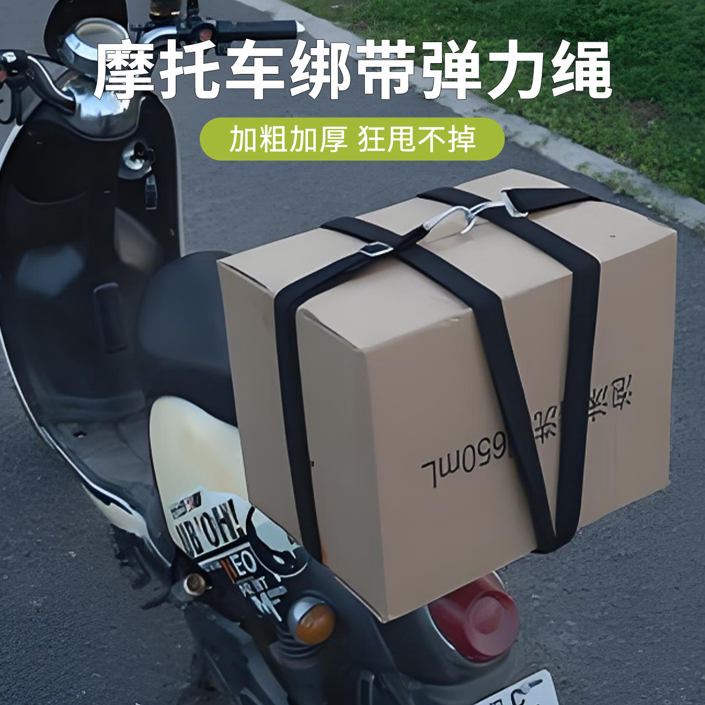 摩托车绑带弹力绳电动车捆绑带后座固定松紧头盔行李橡皮筋捆绑绳,居家布艺,松紧带,淘宝优惠券,粉丝福利购,淘宝优惠卷