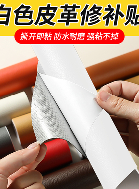 白色皮椅子补丁贴皮自粘真皮皮革修复修补床沙发万能贴纸皮具贴布
