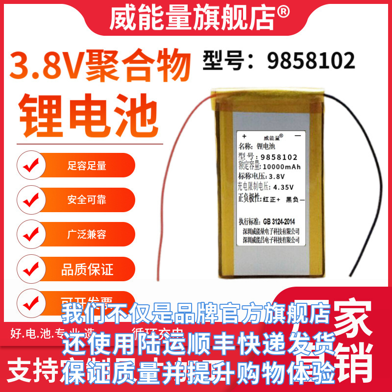 9858102 聚合物电池 3.8V 10000mAh大容量适用移动电源充电宝电芯 户外/登山/野营/旅行用品 电池/燃料 原图主图