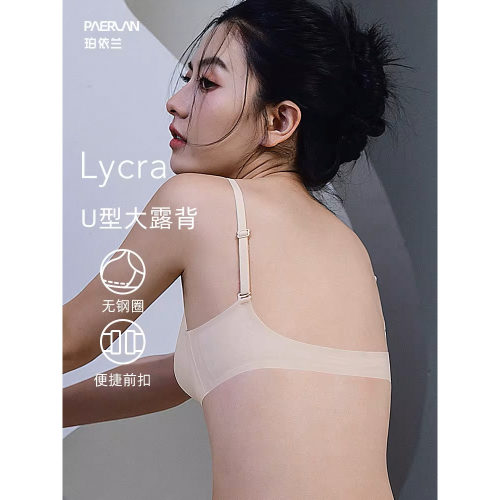 珀依兰 新款前扣u型露背隐形无痕光面内衣女小胸聚拢薄款美背文胸