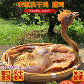 湖北风干腊鸡整只农家风干鸡特产咸鸡农家自制风干咸鸡风干鸡湖北