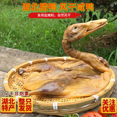 湖北特产风干腊鸭子整只风干鸭咸板鸭咸鸭子农家风干板鸭自制腊鸭