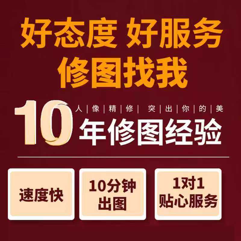 专业p图修图ps无痕修改数字照平面广告设计