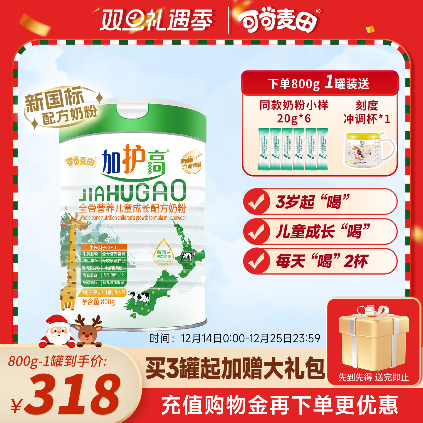 可可麦田加护高儿童成长奶粉4段高钙奶粉3-15岁学生营养奶粉800g,咖啡/麦片/冲饮,学生奶粉,淘宝优惠券,粉丝福利购,淘宝优惠卷