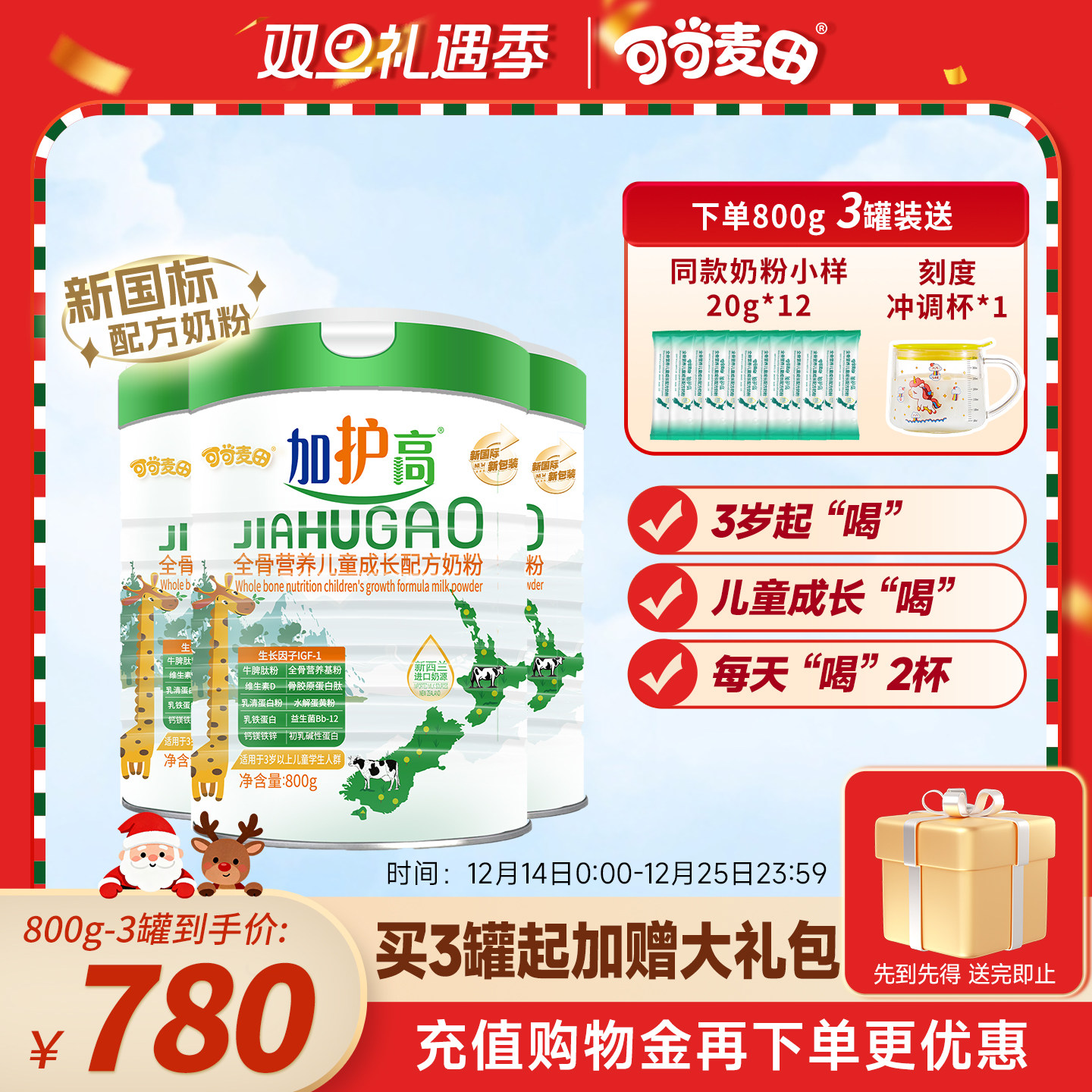 可可麦田加护高儿童成长奶粉高钙学生全骨营养4段3-15岁800g 3罐,咖啡/麦片/冲饮,学生奶粉,淘宝优惠券,粉丝福利购,淘宝优惠卷