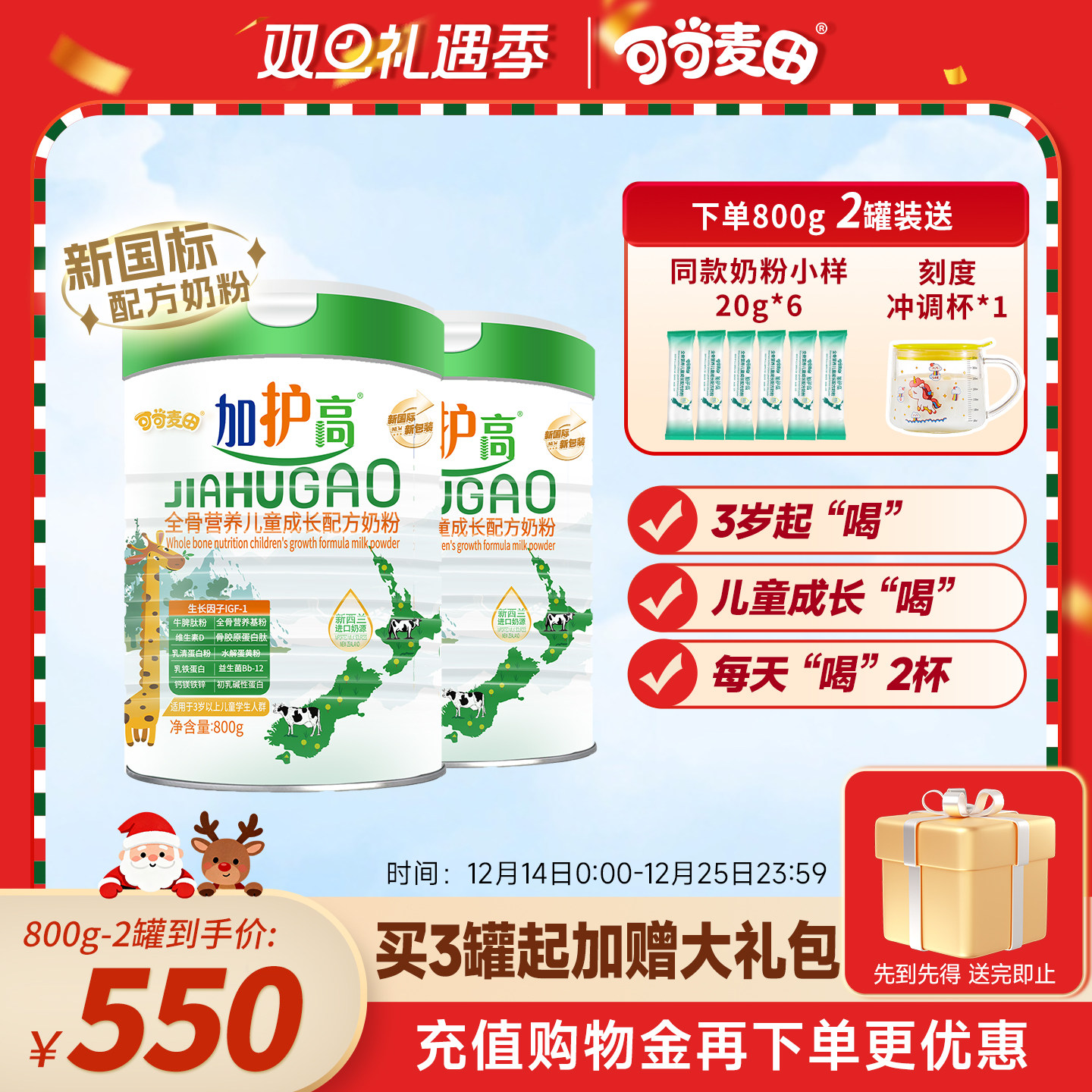 可可麦田加护高儿童成长奶粉高钙全骨营养奶粉4段3-15岁800g 2罐,咖啡/麦片/冲饮,学生奶粉,淘宝优惠券,粉丝福利购,淘宝优惠卷