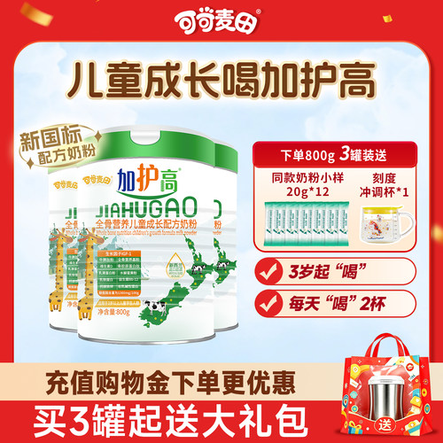 加护高儿童成长奶粉3-15岁800g