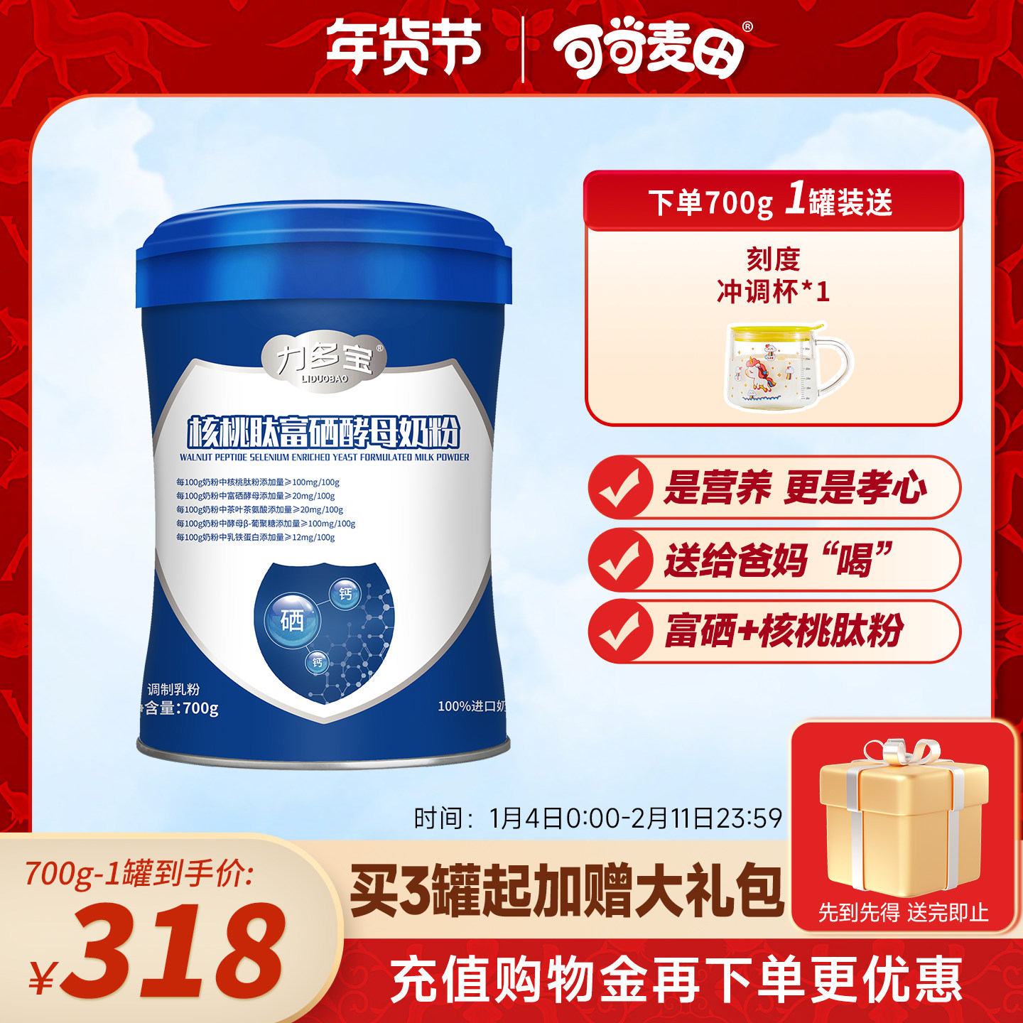 力多宝核桃肽富硒酵母成人配方奶粉高钙乳铁蛋白,咖啡/麦片/冲饮,中老年奶粉,淘宝优惠券,粉丝福利购,淘宝优惠卷