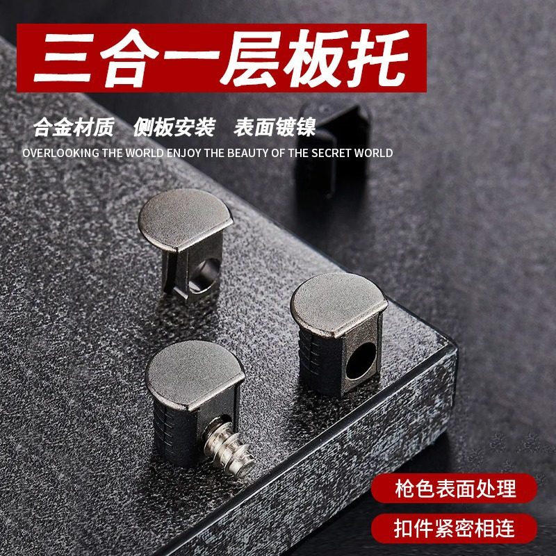 枪黑色三合一橱柜衣柜层板托