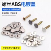 高定螺丝盖帽平头十字螺丝钉装 饰盖钉帽遮丑盖遮丑盖帽自攻钉帽盖