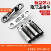 弹力隐形连接件板式 家具连接件固定件木材隐形柜子二合一连接件