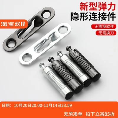 弹力二合一家具隐形连接件