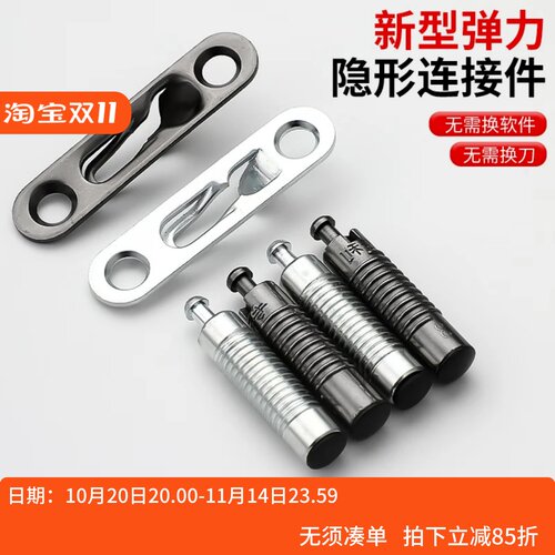 弹力二合一家具隐形连接件