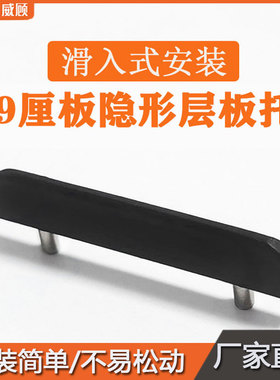 9厘隐形连接件拉米诺薄板层板卡扣滑入式安装开放格柜体连接无孔