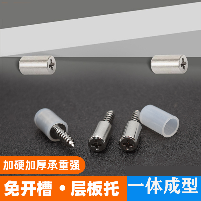 一体自攻螺丝层板托隔板托