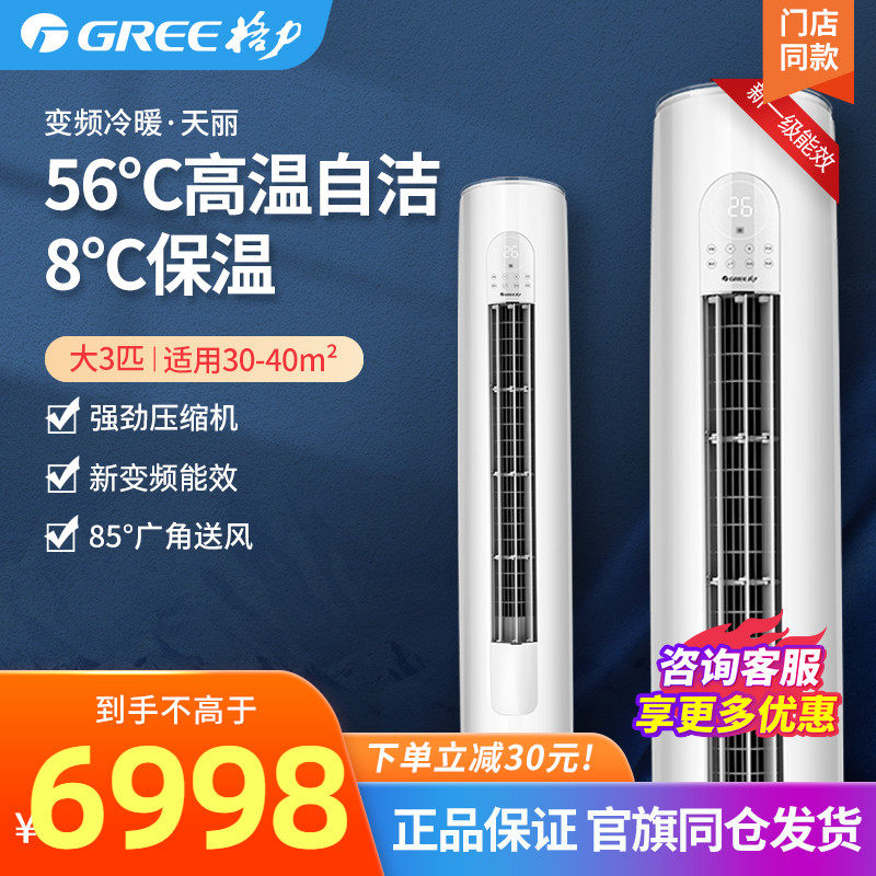 格力空调天丽新一级变频冷暖大3匹p立式客厅家用线下同款官网官方