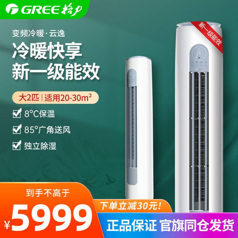 格力空调大2匹p新一级能效变频柜机客厅立式官方旗舰店官网云逸II
