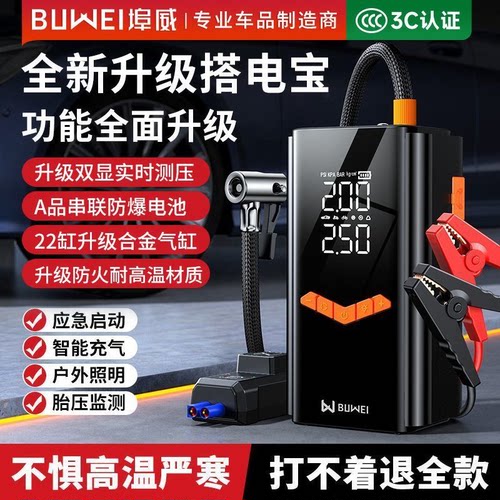 汽车应急启动电源搭电宝打火强启