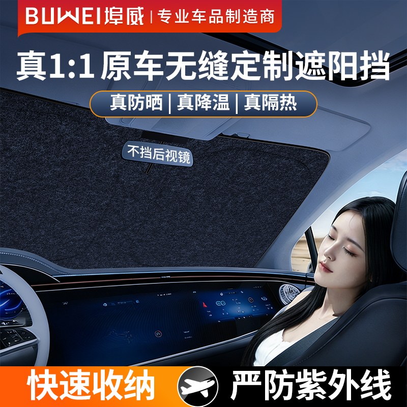 埠威汽车遮阳前挡防晒隔热遮阳挡板专车专用车窗遮光帘玻璃遮阳罩