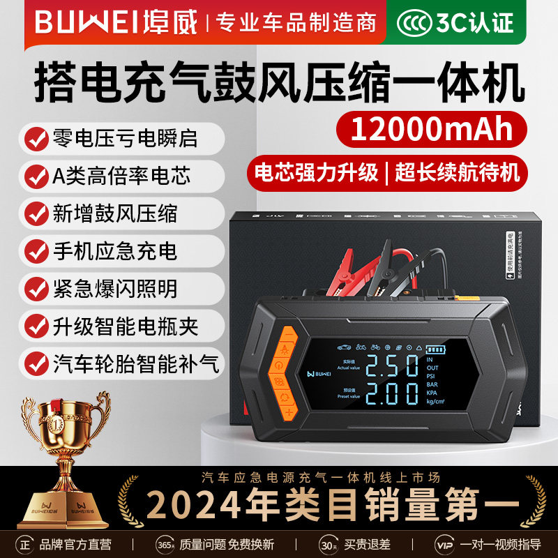 埠威BUWEI【HW03】汽车应急启动电源12V搭电宝充气泵一体鼓风压缩