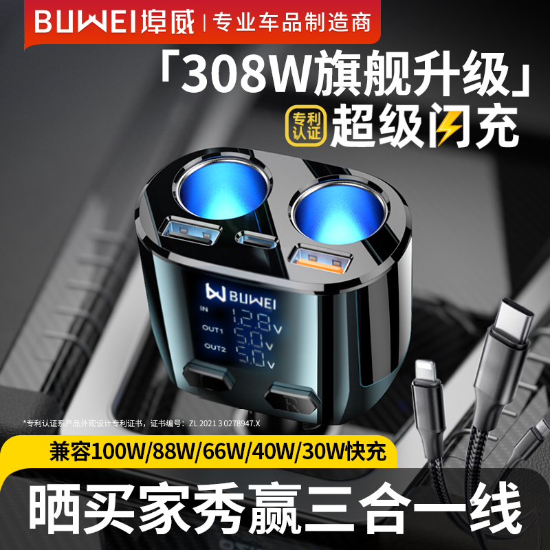 埠威车载充电器闪充一拖二点烟器