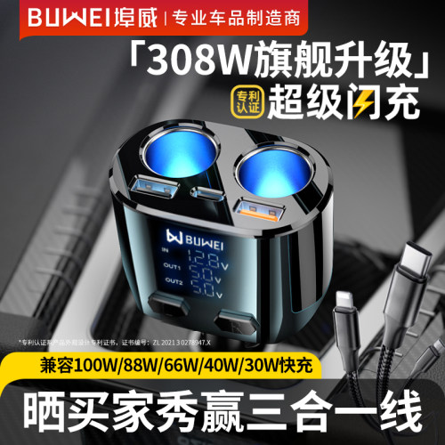 埠威车载充电器闪充一拖二点烟器