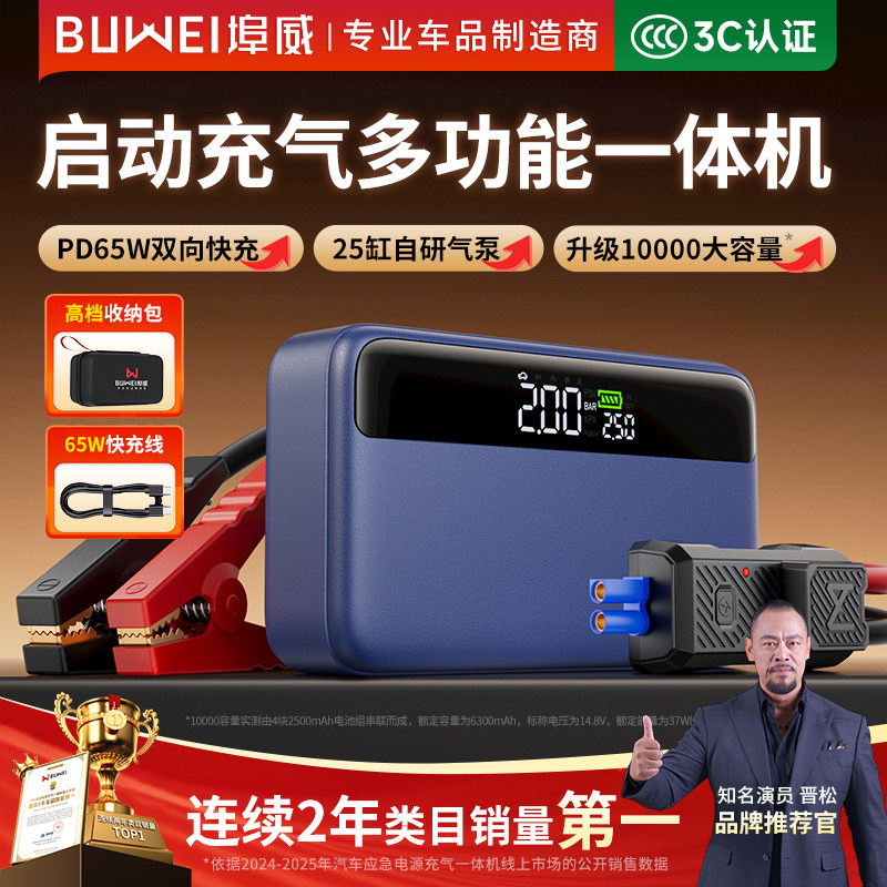 埠威BUWEI汽车紧应急启动电源车载充气泵电瓶强启搭电宝打火神器