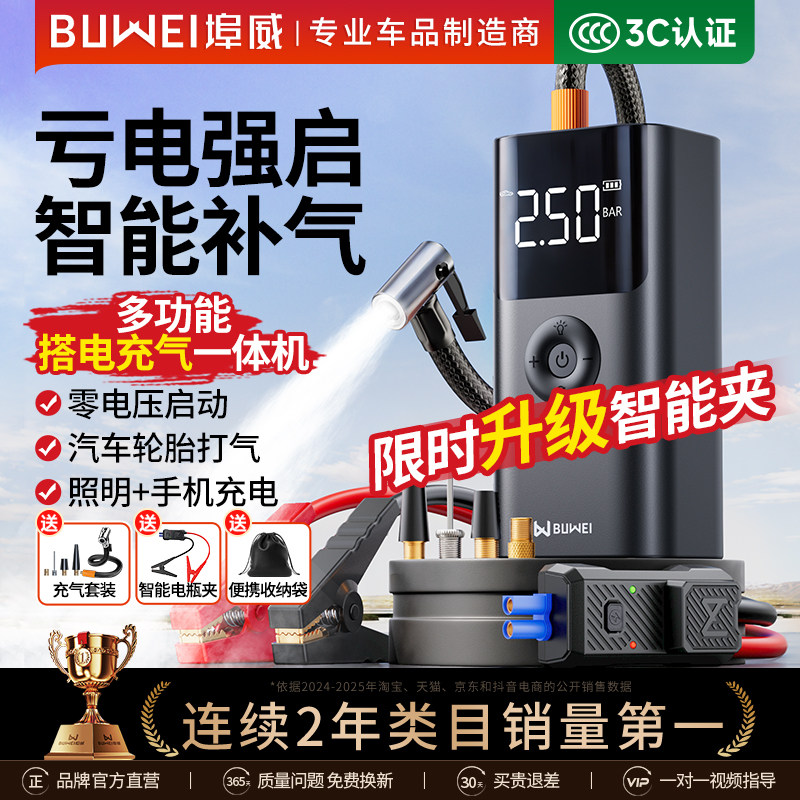 埠威汽车紧应急启动电源车载充气泵一体机备用电瓶搭电宝打火神器