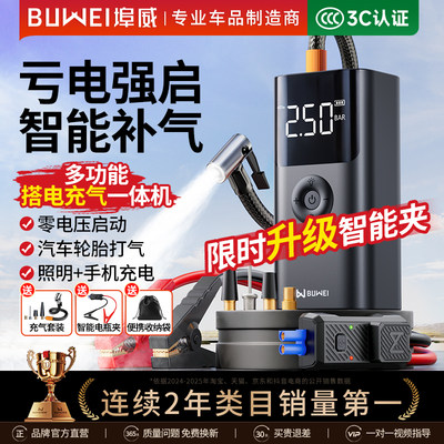 埠威汽车应急启动电源车载充气泵