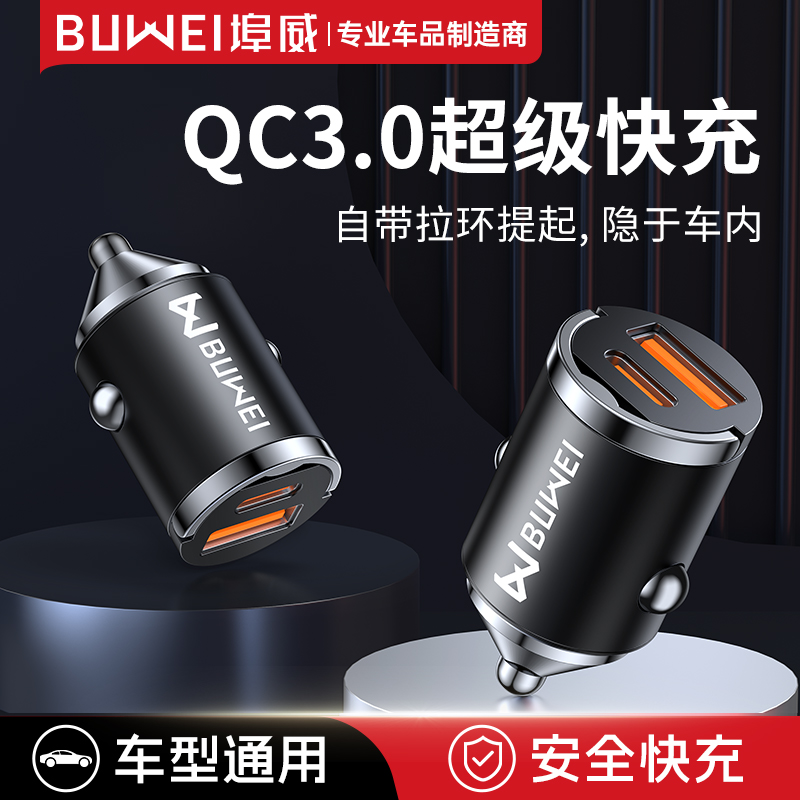 埠威BUWEI车载充电器点烟器超级快充汽车专用转换插头车用隐形式