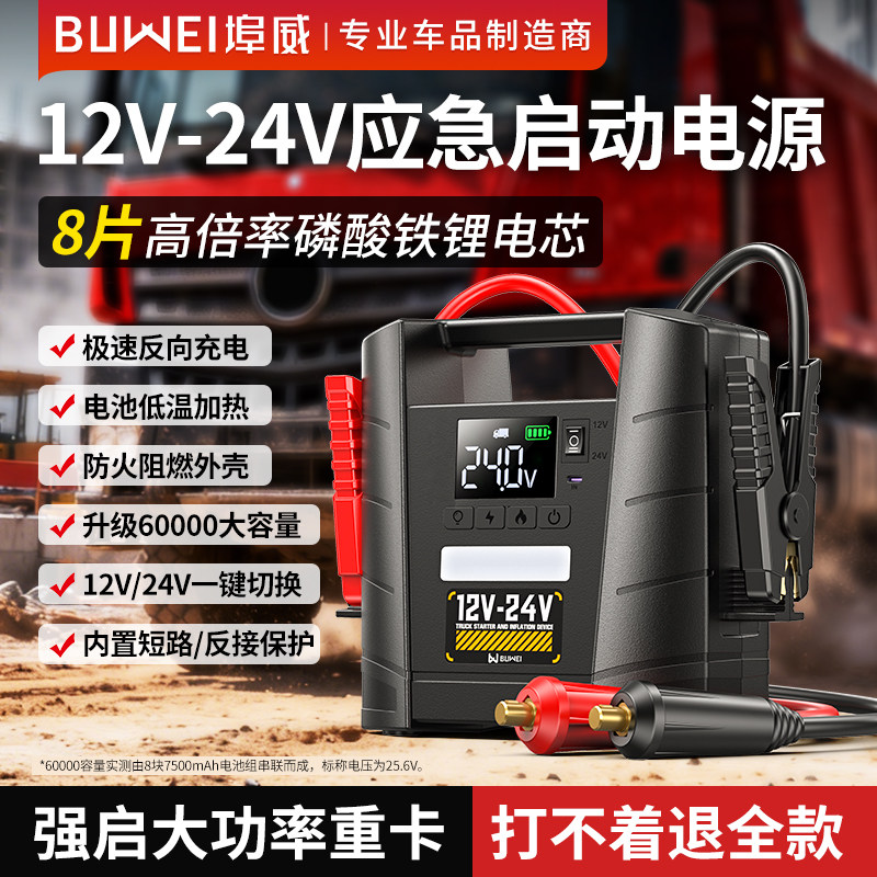 埠威12V/24V汽车应急启动电源