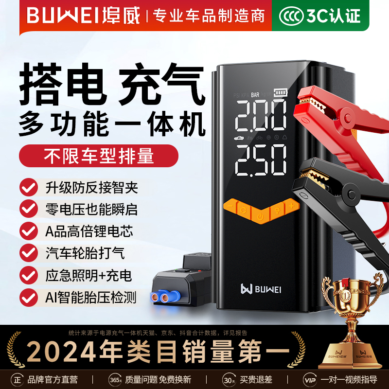 埠威12V应急启动电源充气搭电宝