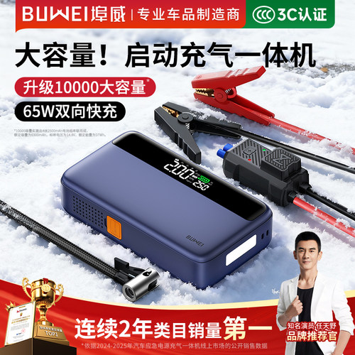 车载充气泵应急启动电源一体机