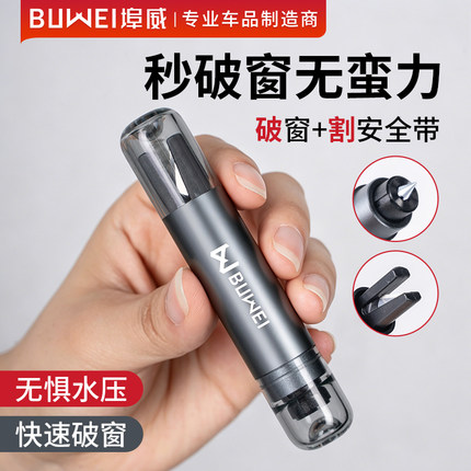 埠威BUWEI破窗锤车内应急破窗器多功能轻松按压撞针式救生安全锤