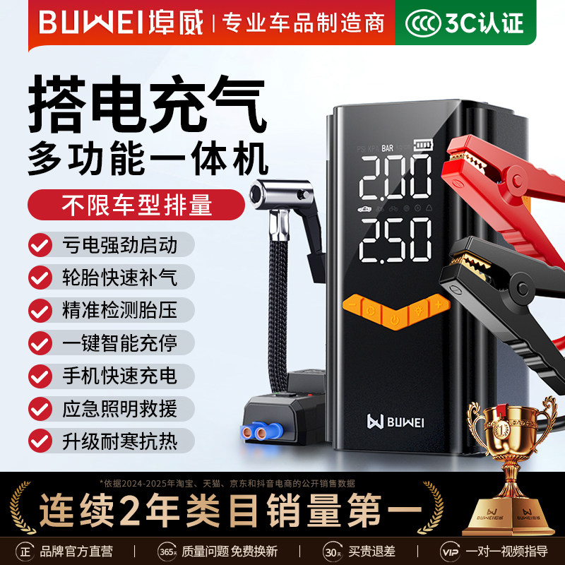 埠威BUWEI汽车应急启动电源车载充气泵一体机 搭电宝打火搭电神器