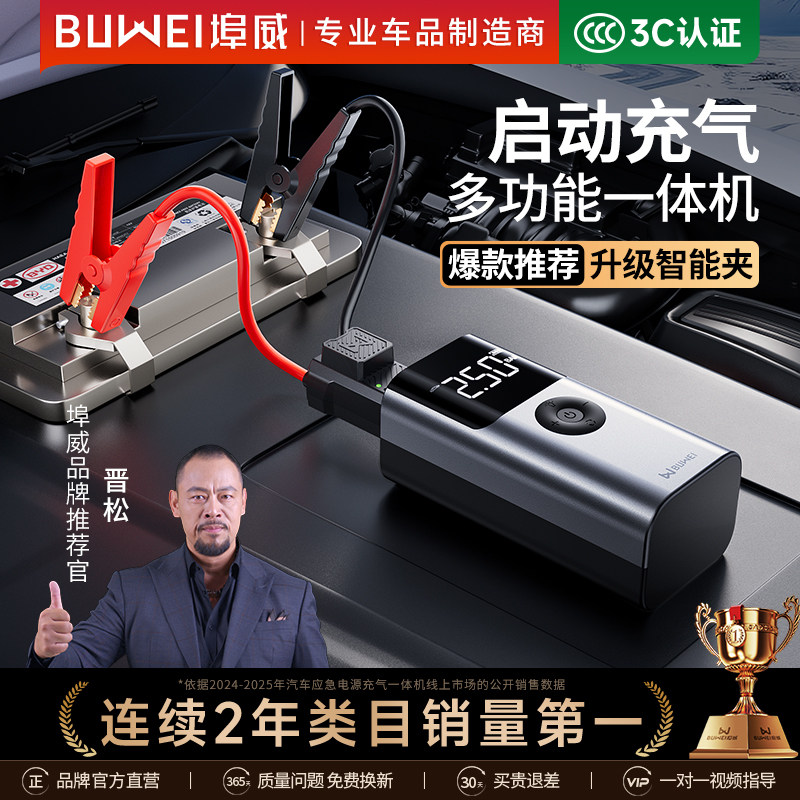 埠威BUWEI汽车应急启动电源充气泵电瓶搭电宝紧急强启动打火神器