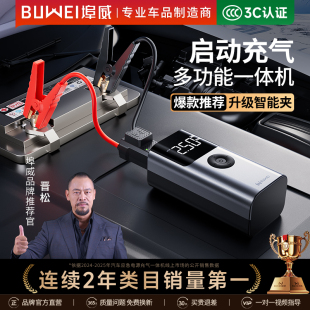 埠威BUWEI汽车应急启动电源充气泵电瓶搭电宝紧急强启动打火神器
