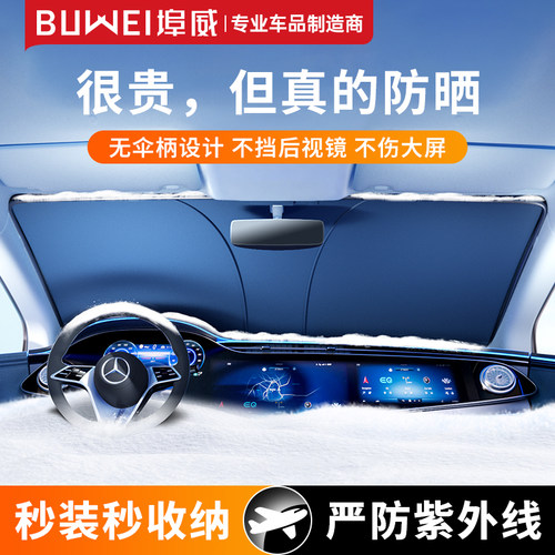 【抖音同款】汽车遮阳挡防晒前档