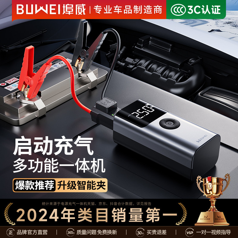 埠威BUWEI汽车应急启动电源充气泵电瓶搭电宝紧急强启动打火神器,汽车用品/电子/清洗/改装,应急启动电源/储能电源,淘宝优惠券,粉丝福利购,淘宝优惠卷