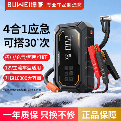 埠威大容量应急启动电源充气泵